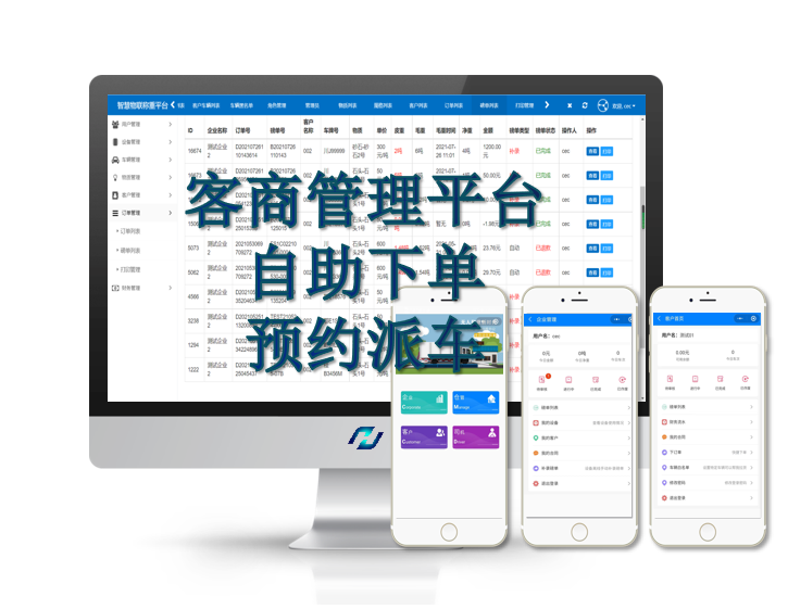 客商管理平臺派車