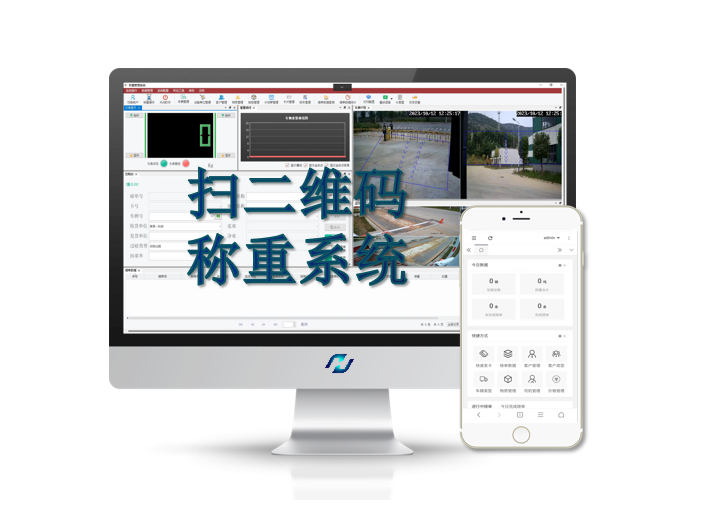 智能一碼通計量系統